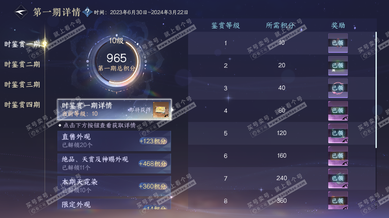 NSH328422逆水寒手游账号详情图27