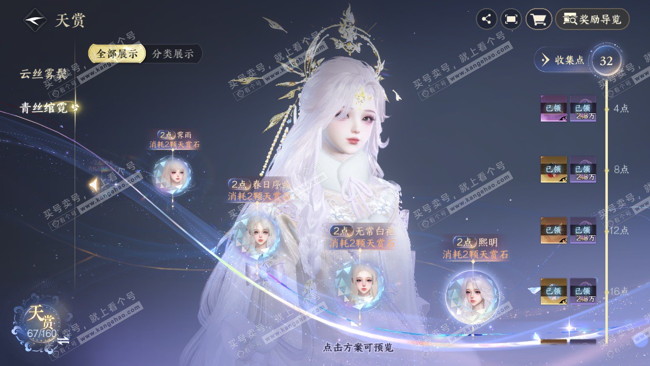 NSH328422逆水寒手游账号详情图19