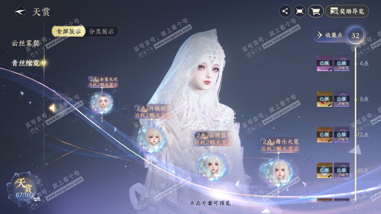 NSH328422逆水寒手游账号详情图25