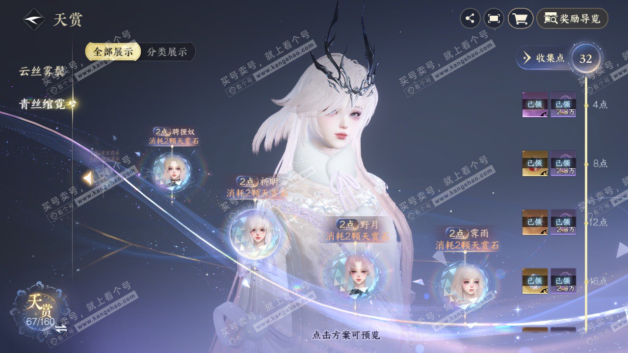 NSH328422逆水寒手游账号详情图14