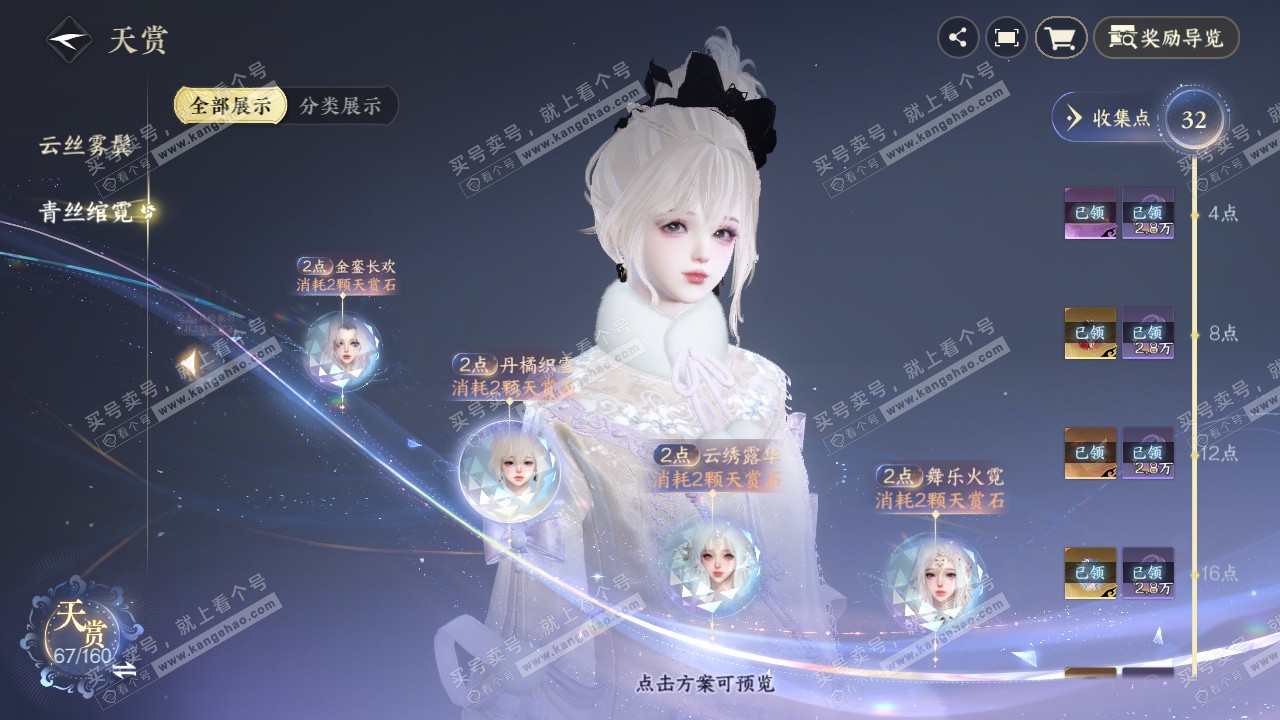 NSH328422逆水寒手游账号详情图23