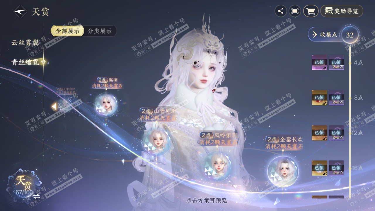 NSH328422逆水寒手游账号详情图22