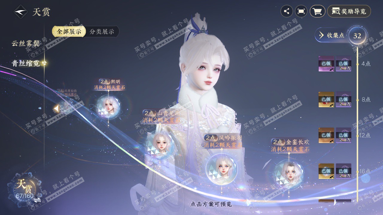 NSH328422逆水寒手游账号详情图21