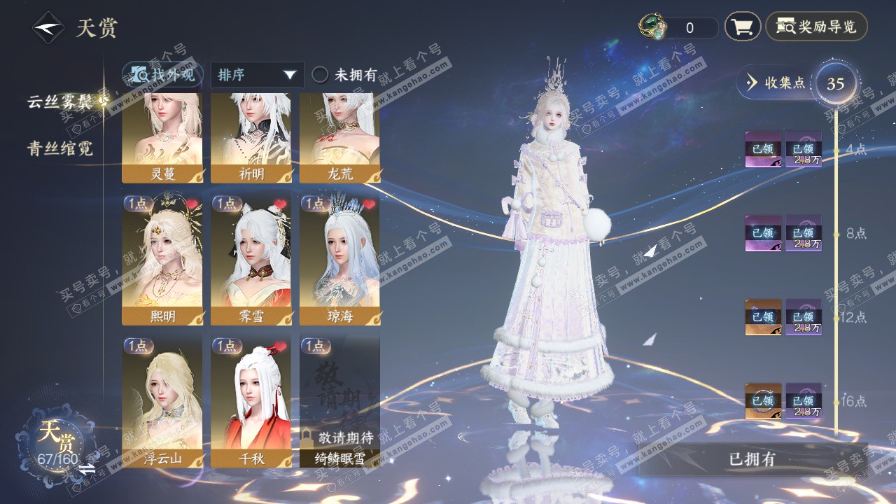 NSH328422逆水寒手游账号详情图9