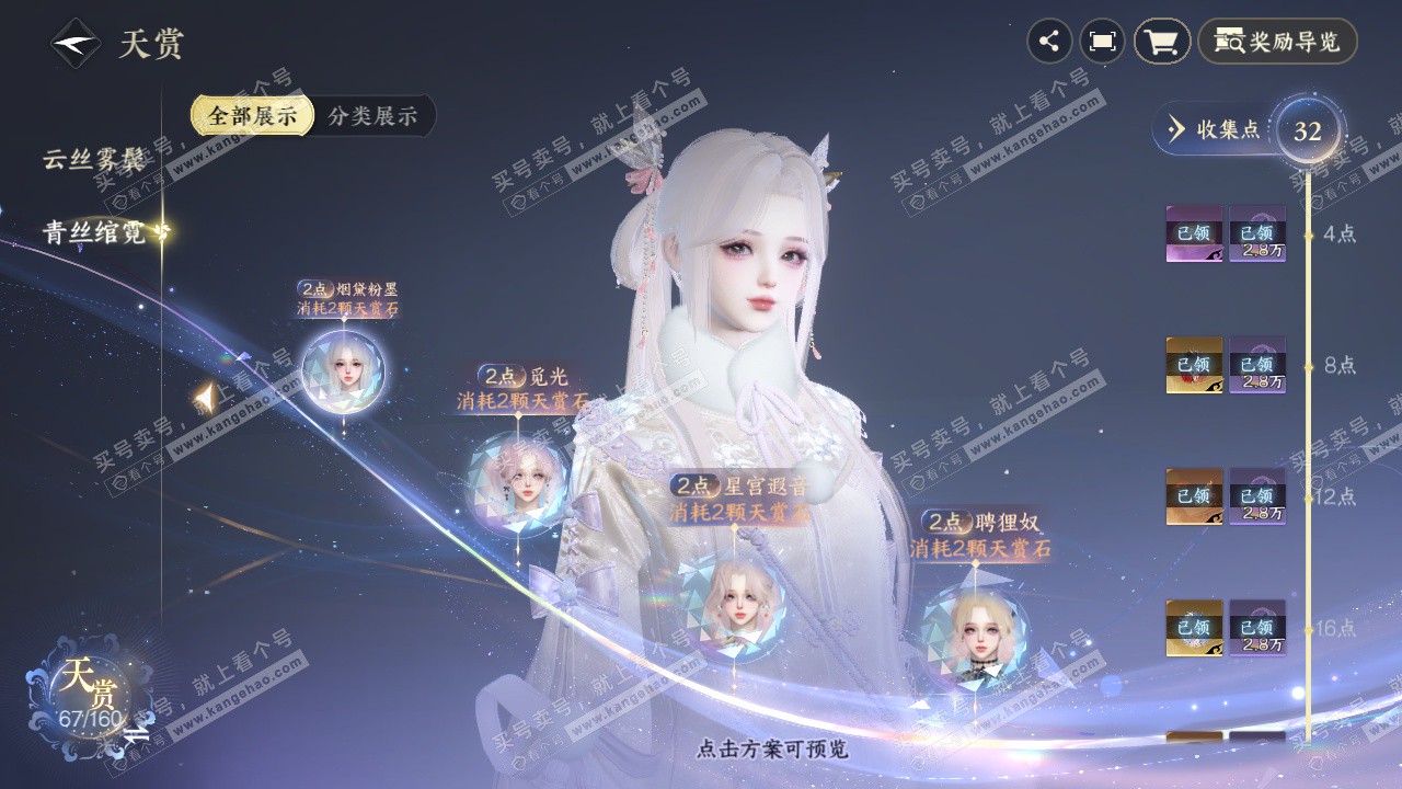 NSH328422逆水寒手游账号详情图10