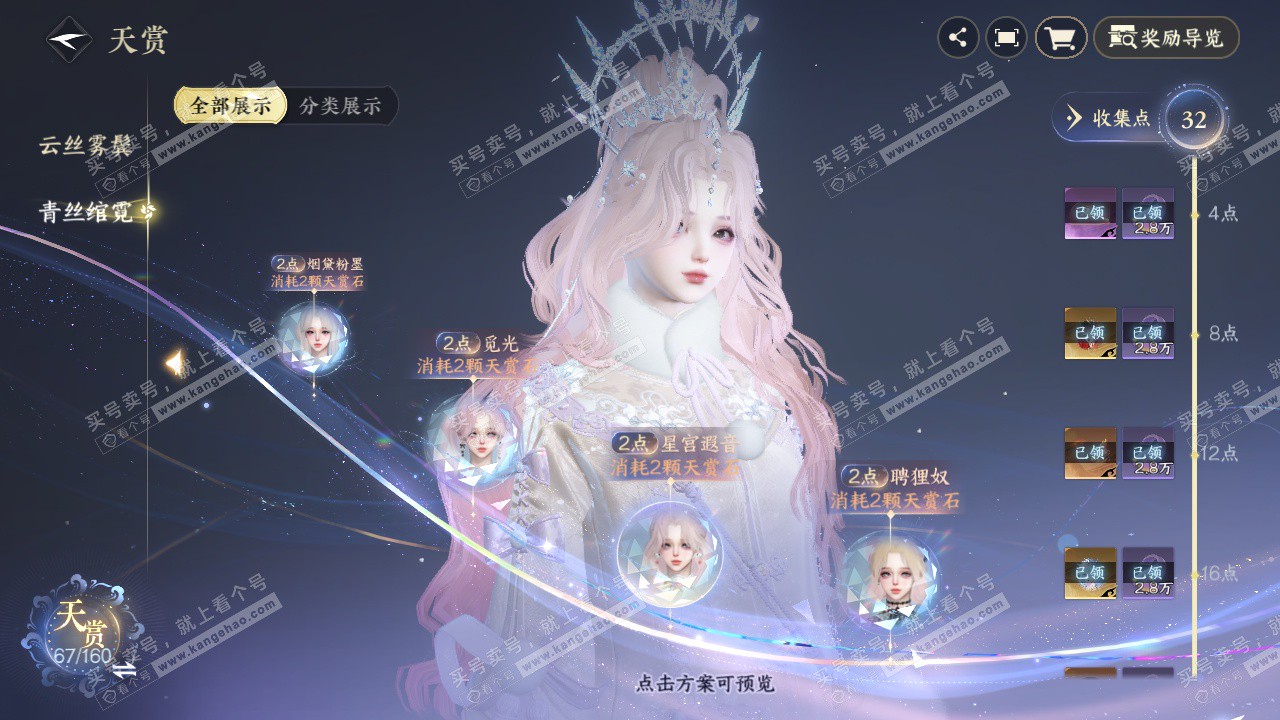 NSH328422逆水寒手游账号详情图12