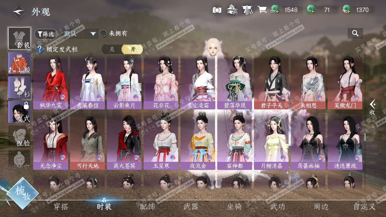 NSH328422逆水寒手游账号详情图45