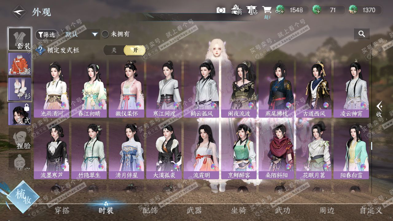 NSH328422逆水寒手游账号详情图46