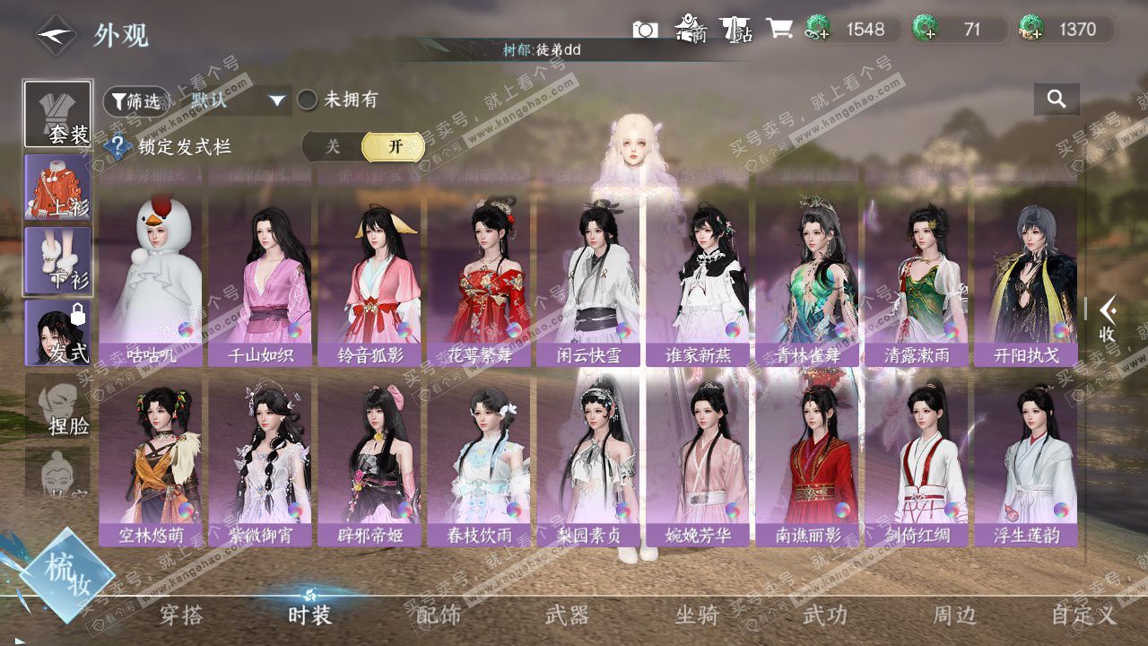 NSH328422逆水寒手游账号详情图40