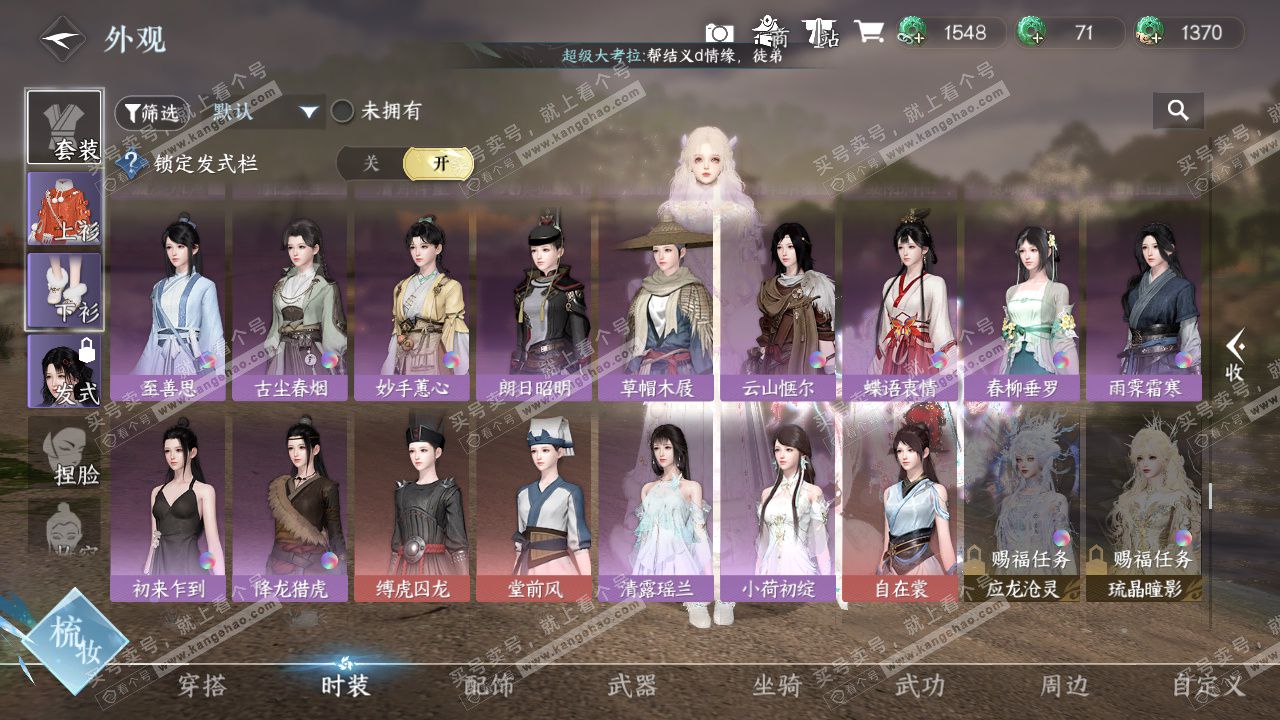 NSH328422逆水寒手游账号详情图47