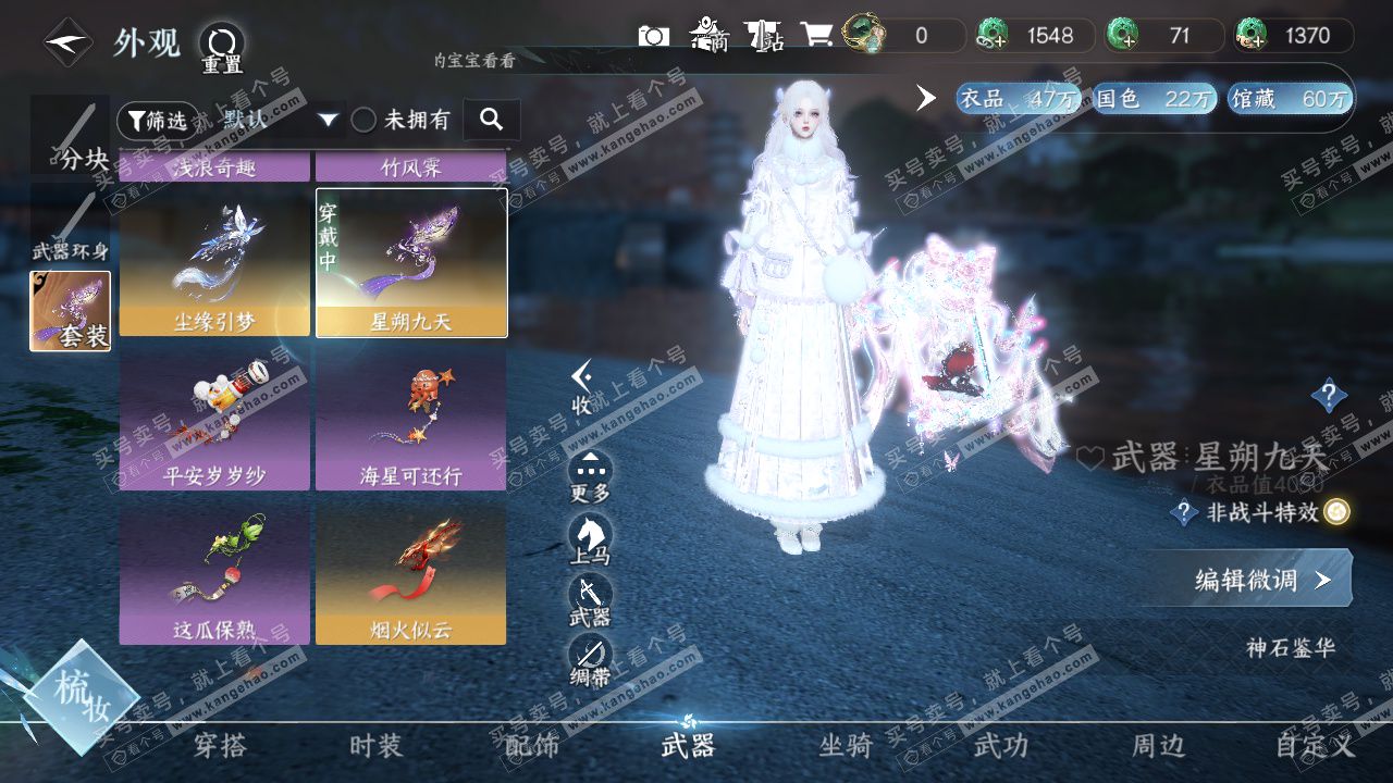 NSH328422逆水寒手游账号详情图51