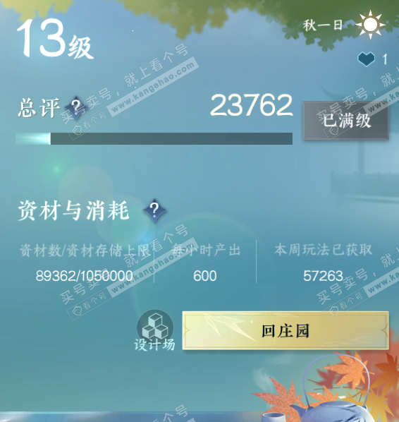 NSH328422逆水寒手游账号详情图56