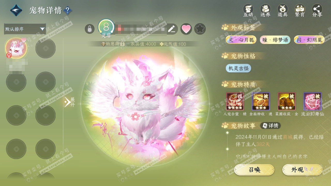 NSH328422逆水寒手游账号详情图55