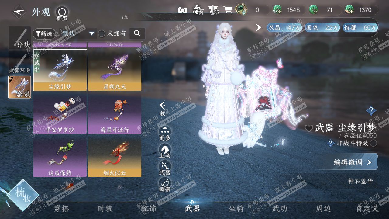 NSH328422逆水寒手游账号详情图50