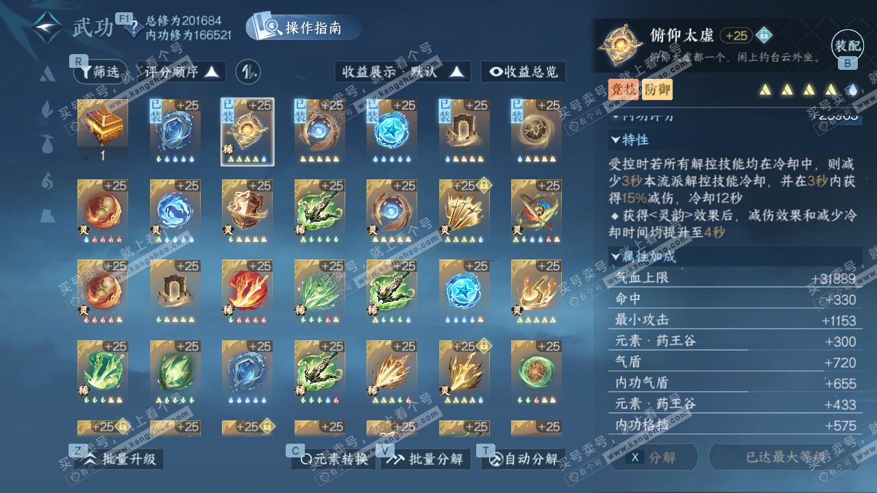 NSH328422逆水寒手游账号详情图63