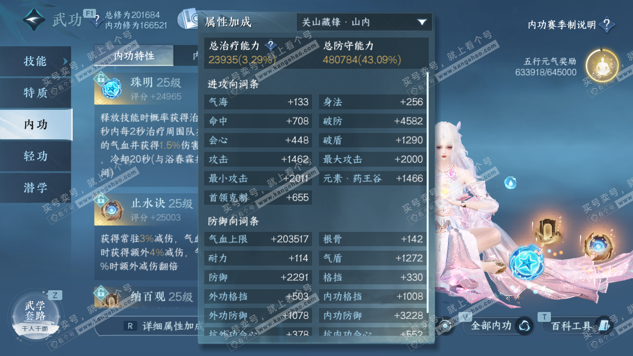 NSH328422逆水寒手游账号详情图61