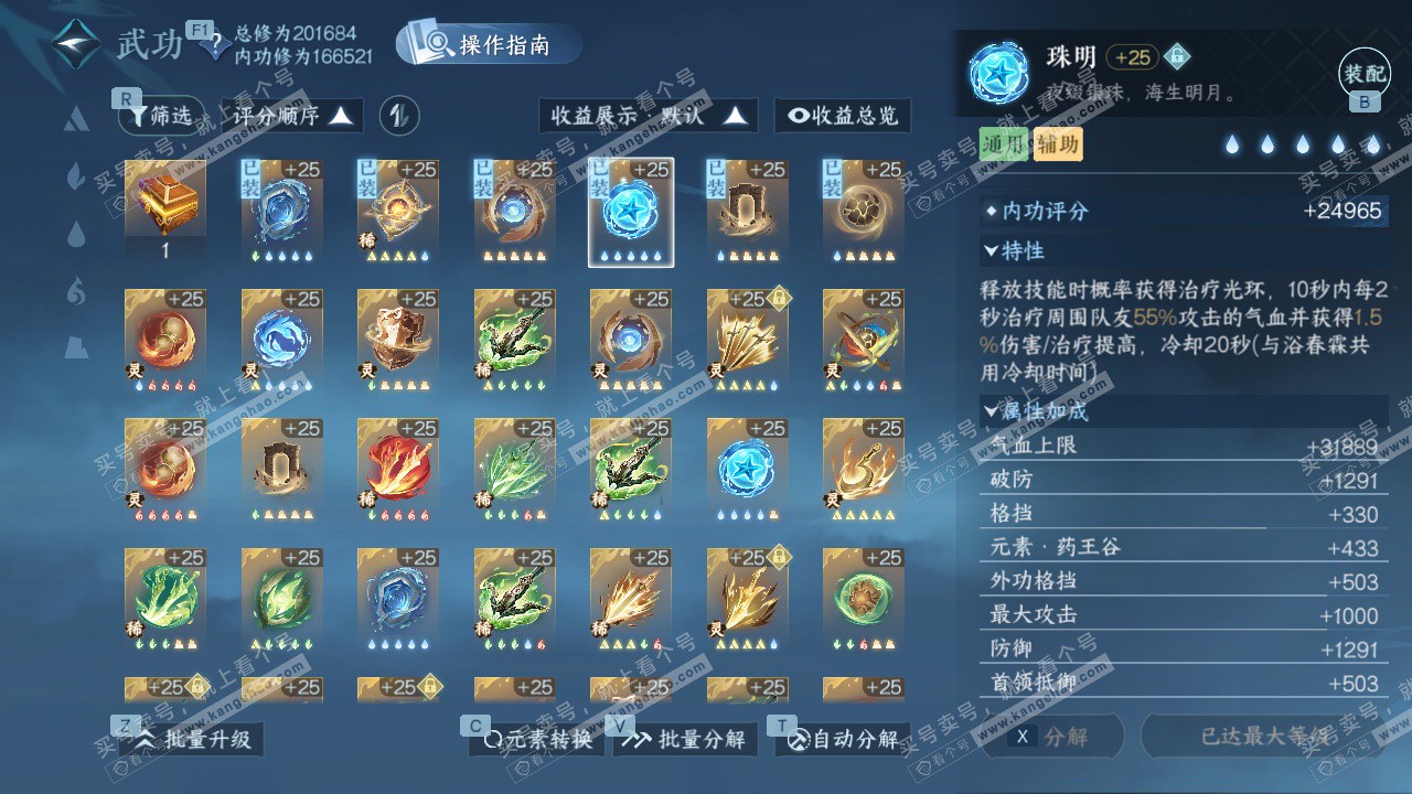 NSH328422逆水寒手游账号详情图65