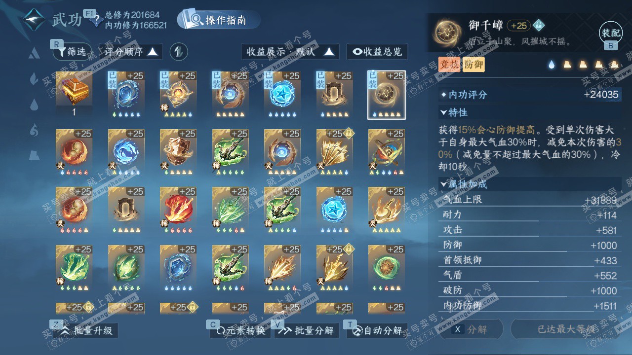 NSH328422逆水寒手游账号详情图67