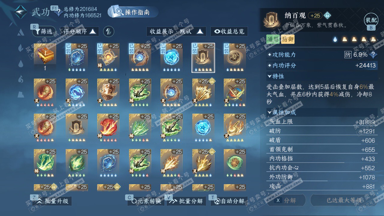 NSH328422逆水寒手游账号详情图66