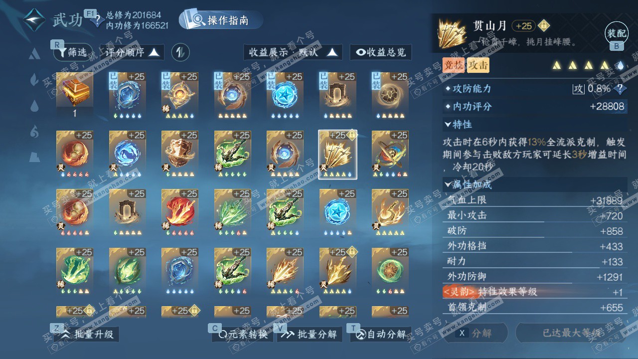 NSH328422逆水寒手游账号详情图72