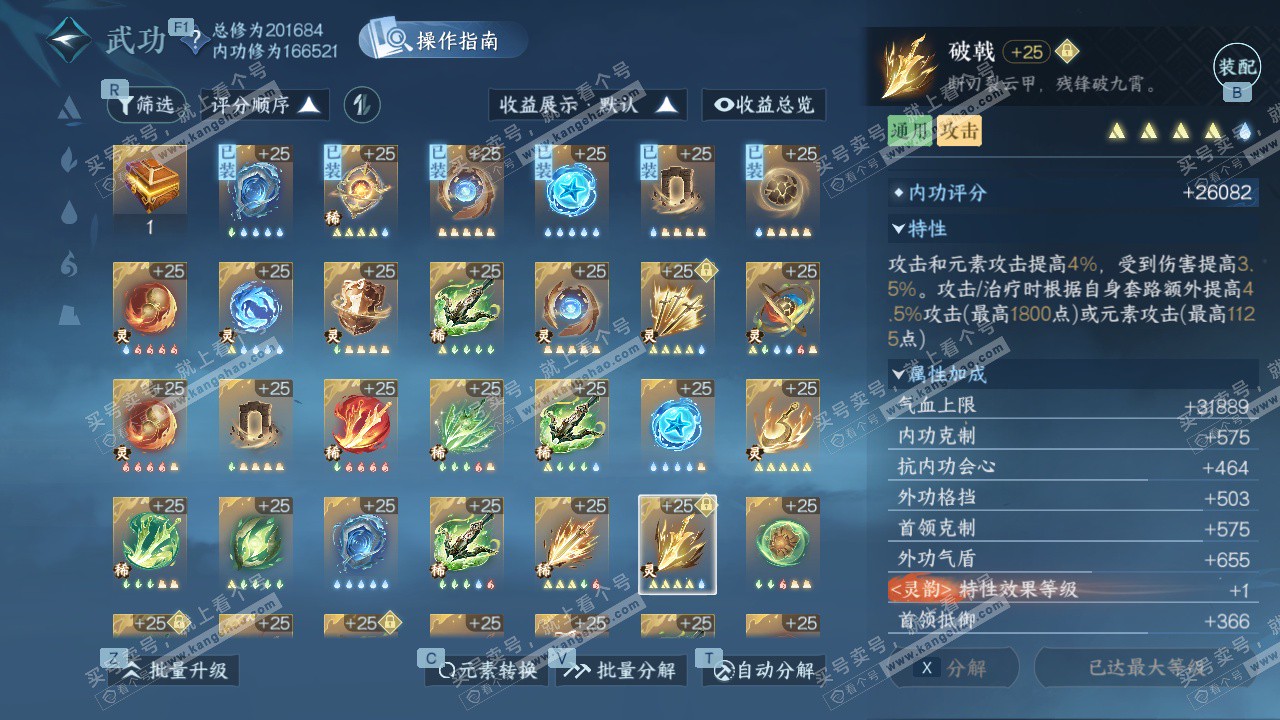 NSH328422逆水寒手游账号详情图76