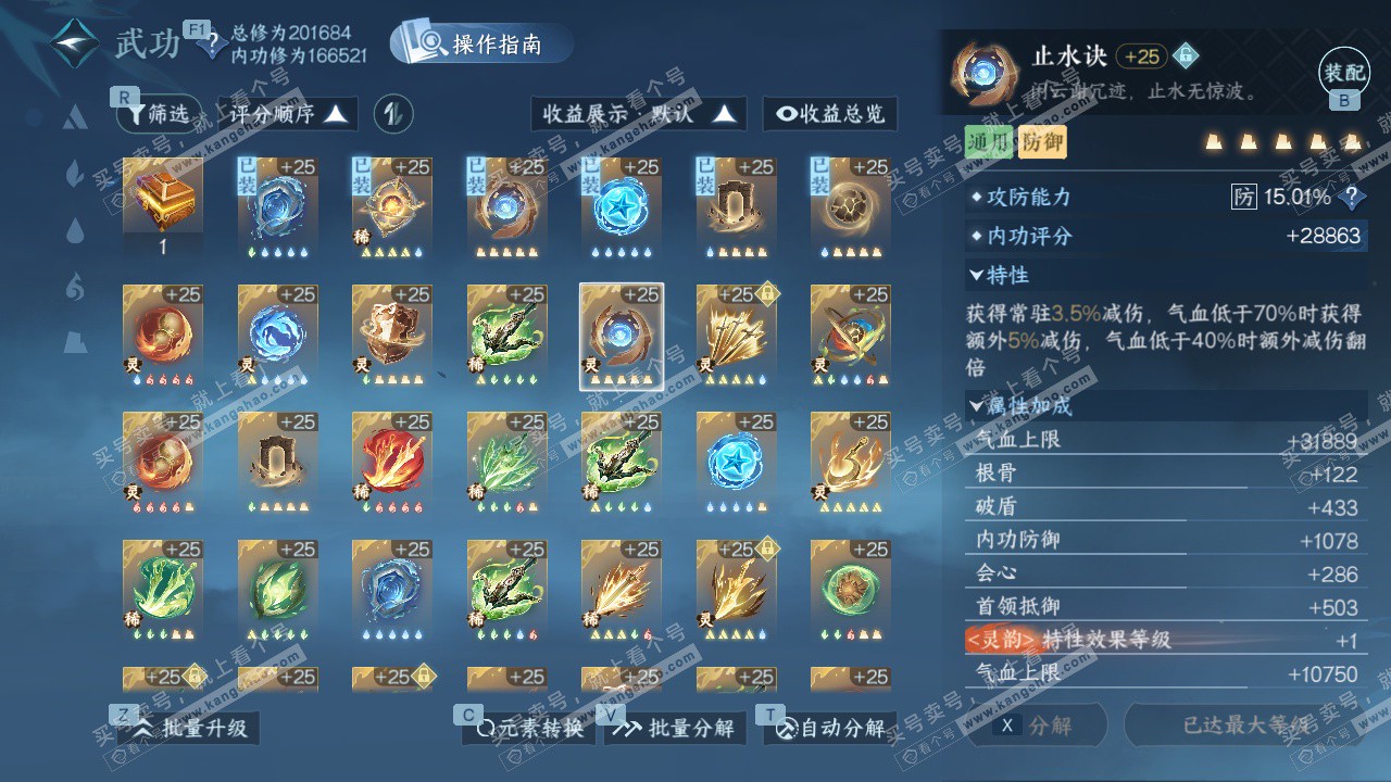 NSH328422逆水寒手游账号详情图71