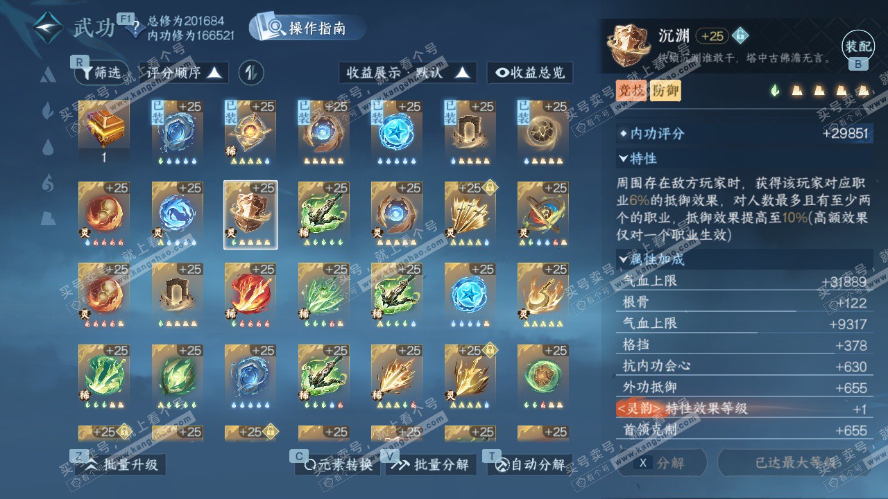 NSH328422逆水寒手游账号详情图70