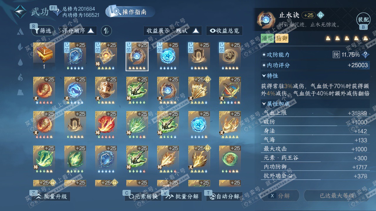 NSH328422逆水寒手游账号详情图64