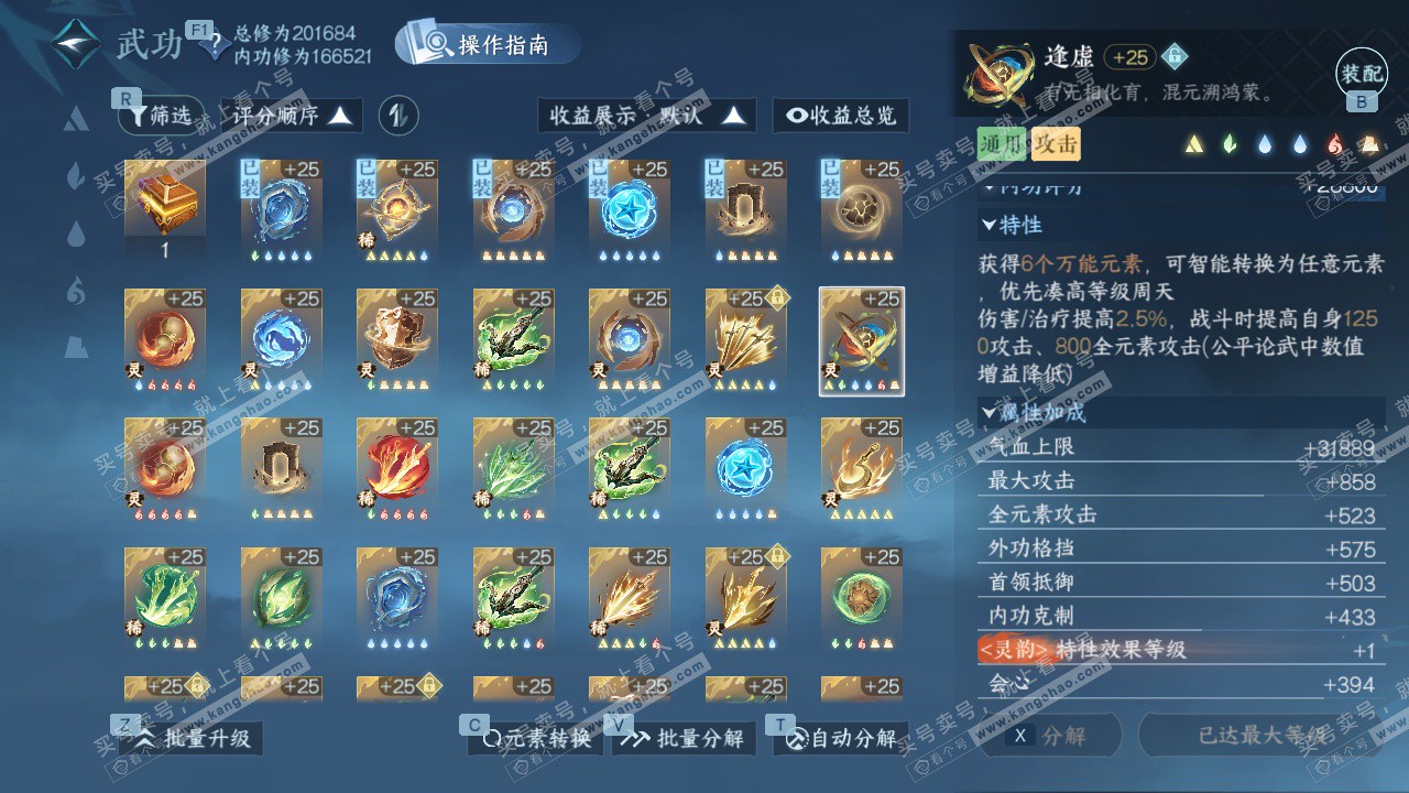 NSH328422逆水寒手游账号详情图73