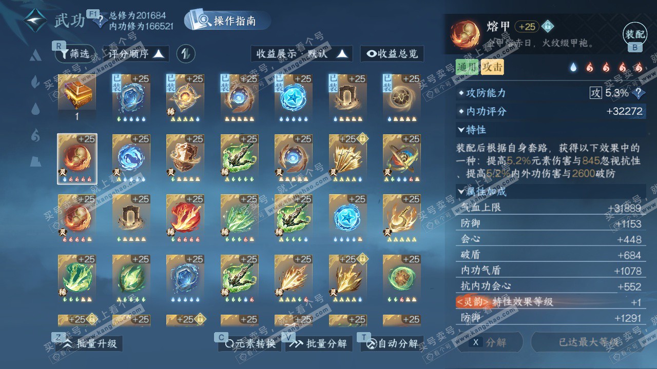 NSH328422逆水寒手游账号详情图68