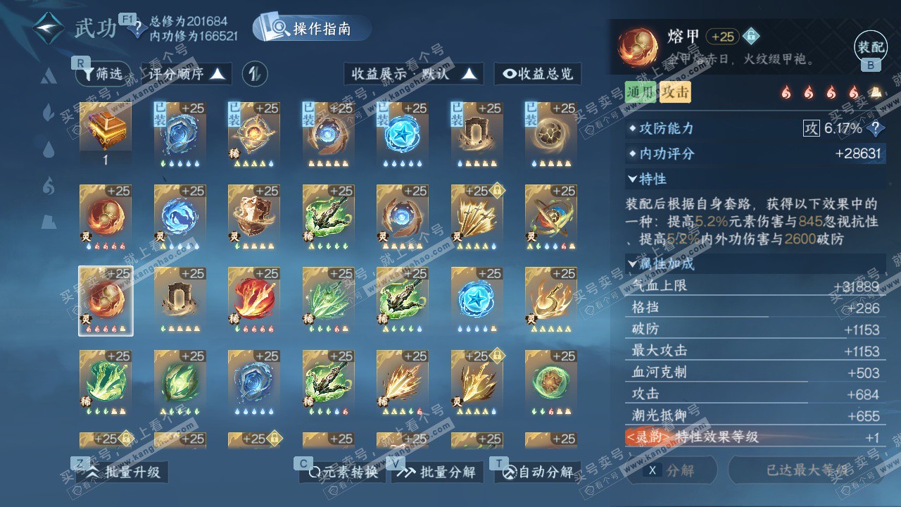 NSH328422逆水寒手游账号详情图74