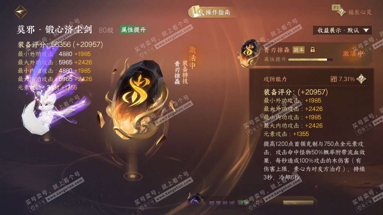 NSH328422逆水寒手游账号详情图77