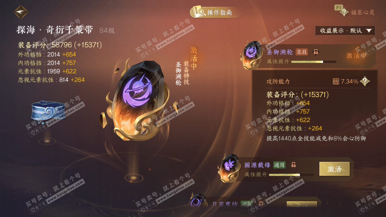 NSH328422逆水寒手游账号详情图80