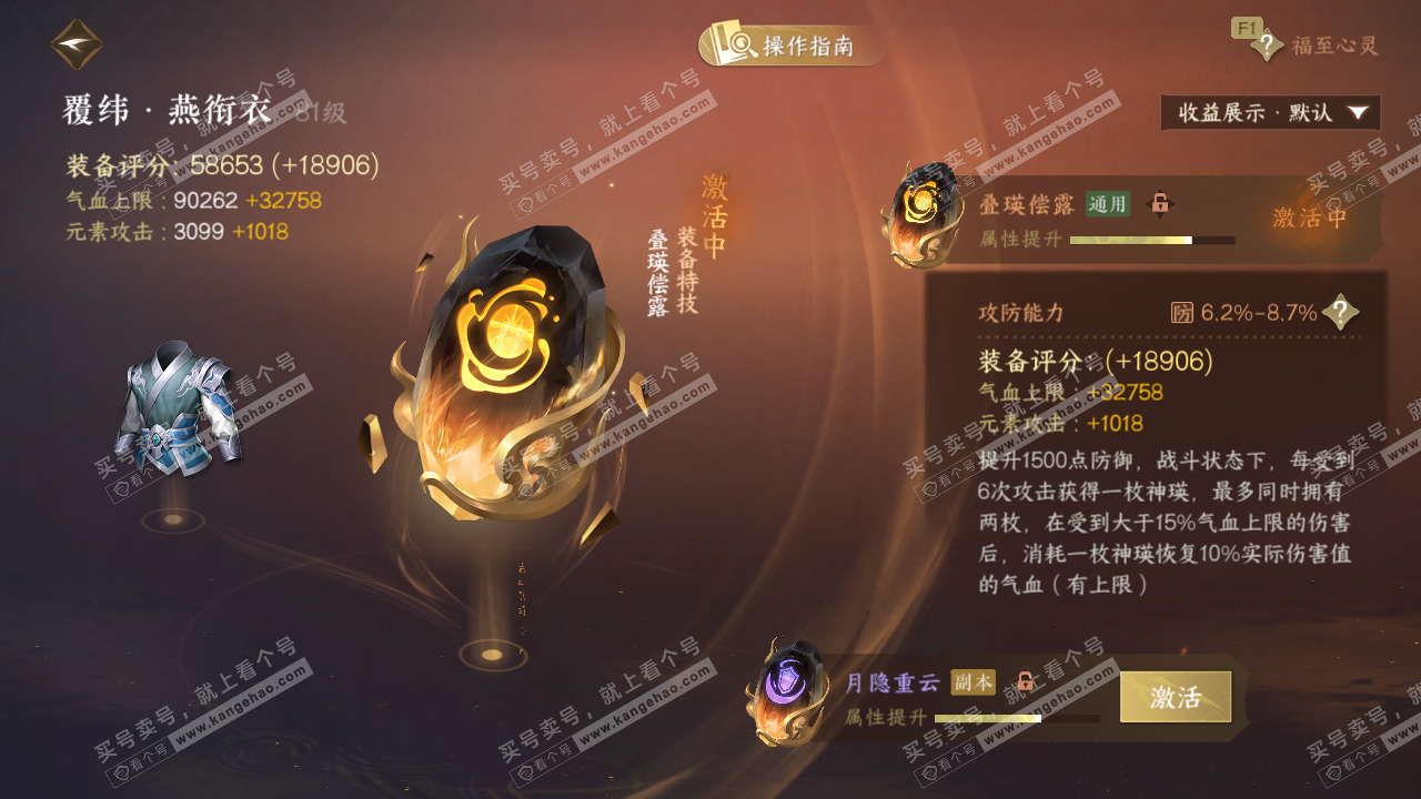 NSH328422逆水寒手游账号详情图79