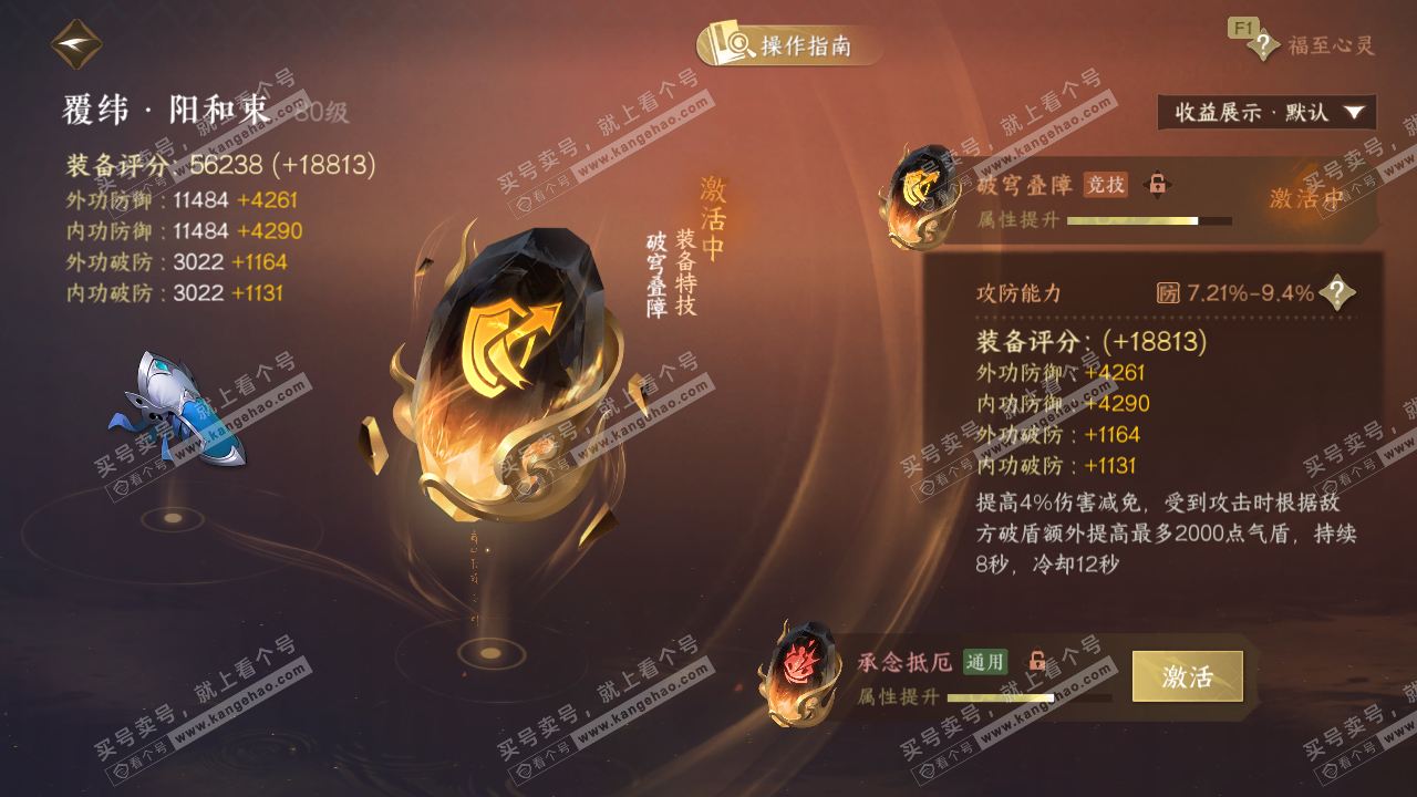 NSH328422逆水寒手游账号详情图78