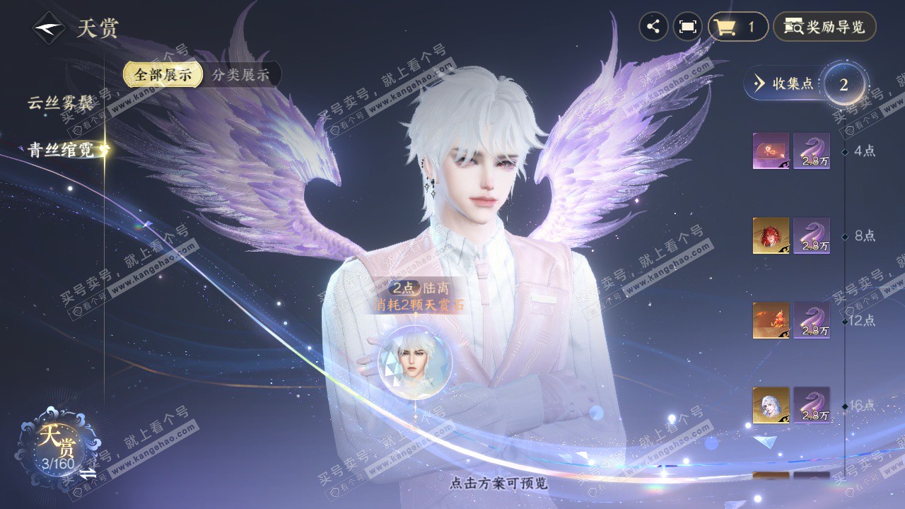 NSH328423逆水寒手游账号详情图7