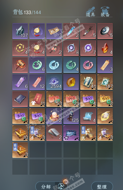 NSH328423逆水寒手游账号详情图4