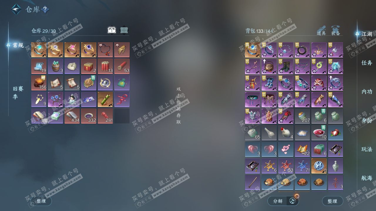 NSH328423逆水寒手游账号详情图2