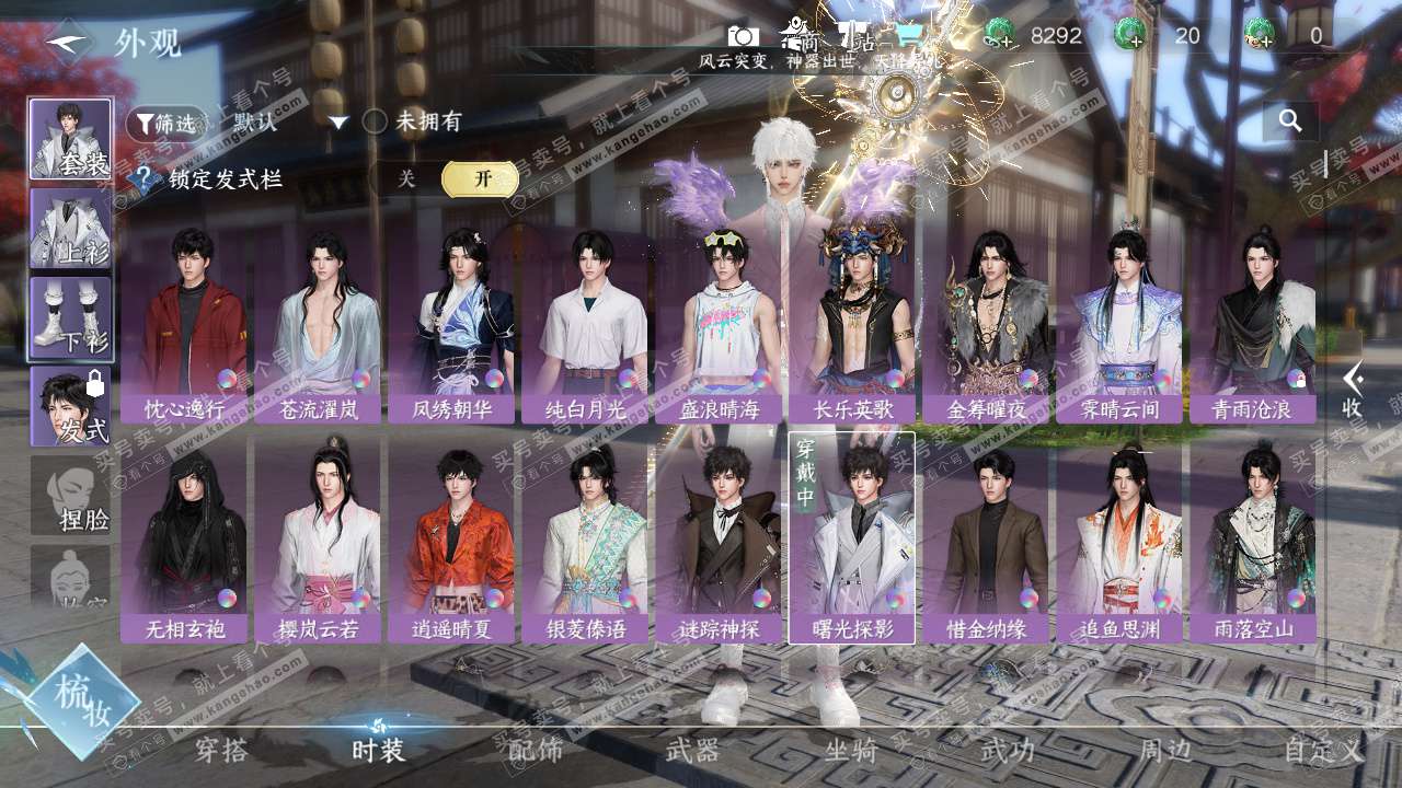 NSH328423逆水寒手游账号详情图13