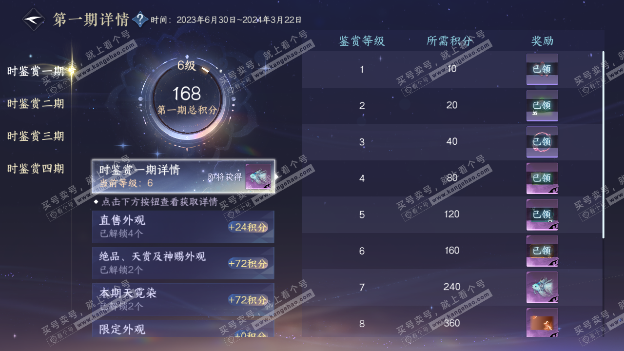NSH328423逆水寒手游账号详情图8