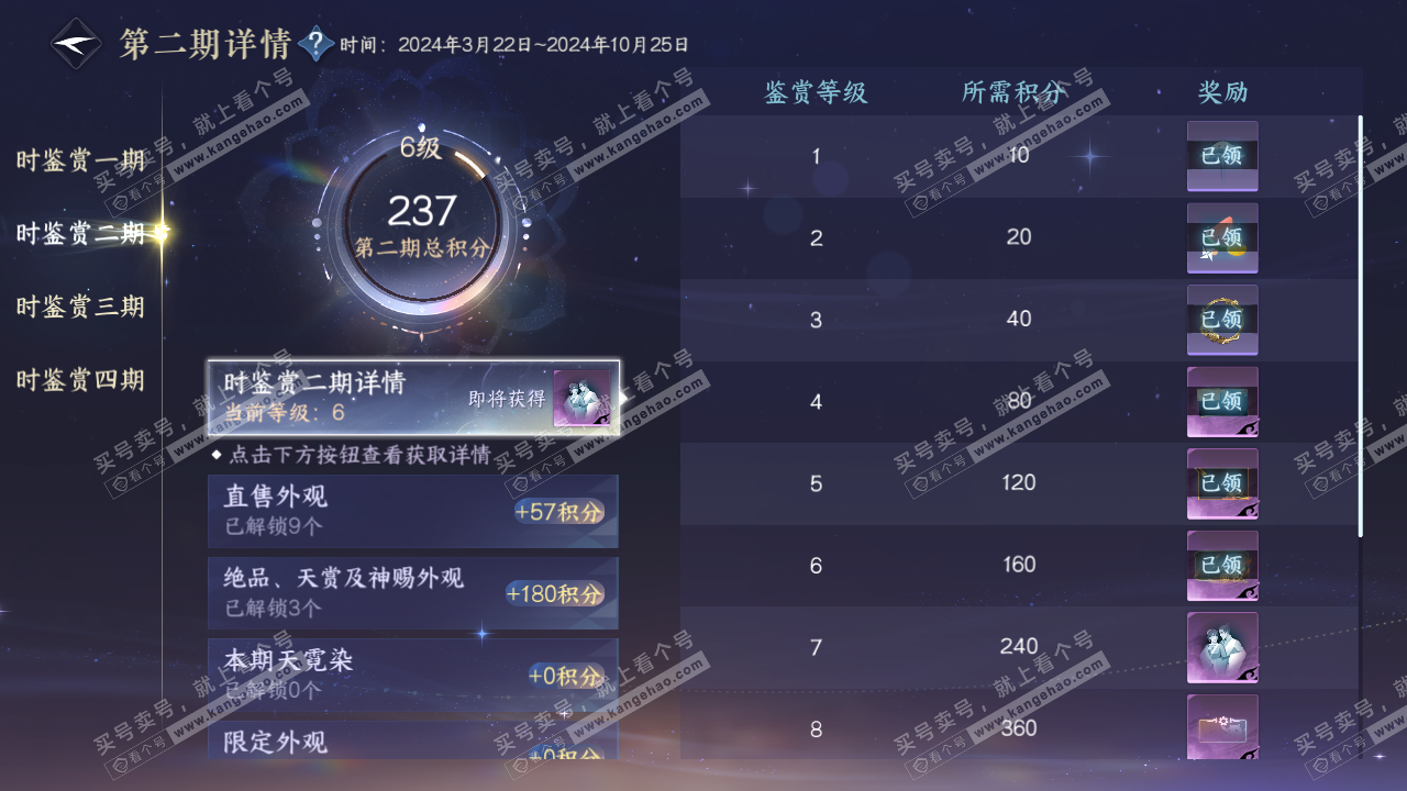 NSH328423逆水寒手游账号详情图9