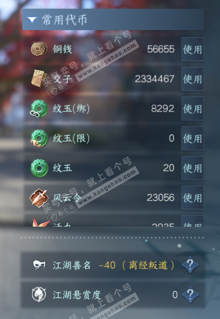 NSH328423逆水寒手游账号详情图5