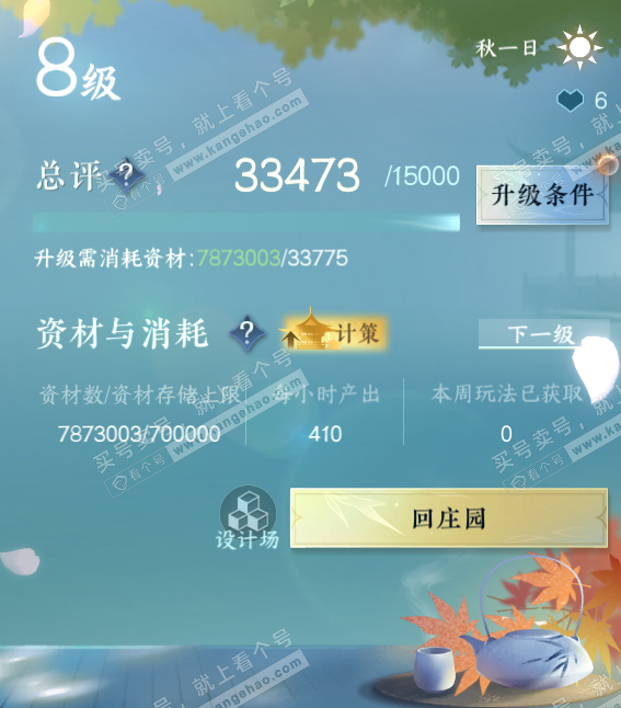 NSH328423逆水寒手游账号详情图21