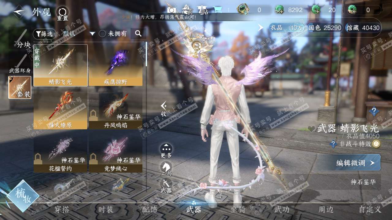 NSH328423逆水寒手游账号详情图18