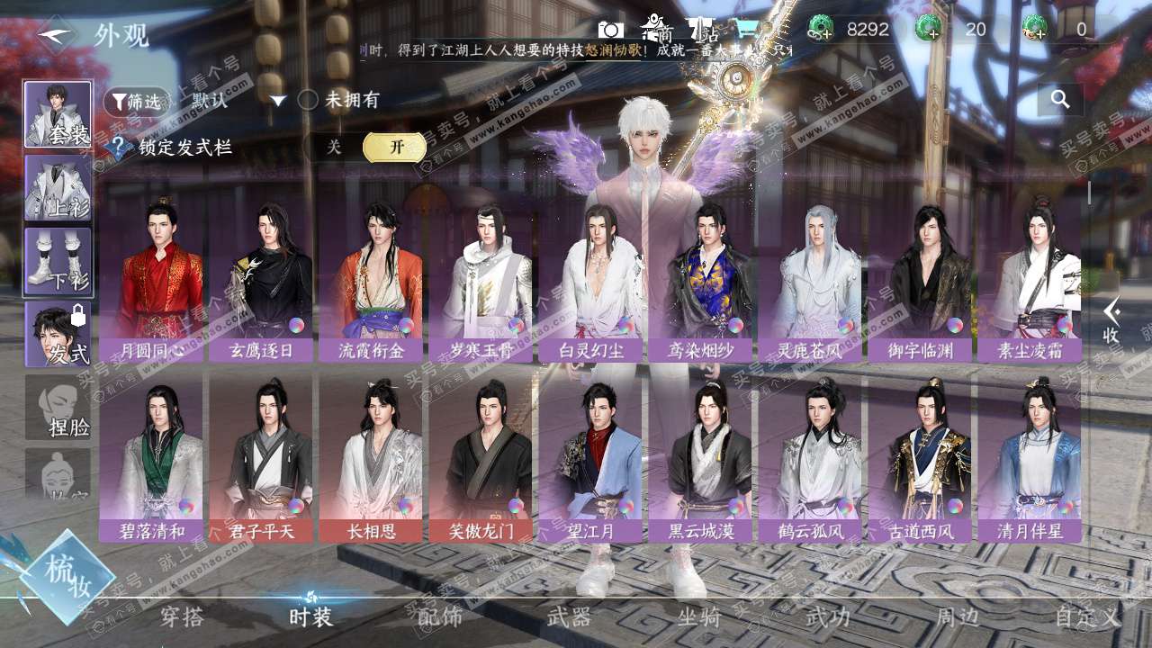 NSH328423逆水寒手游账号详情图16