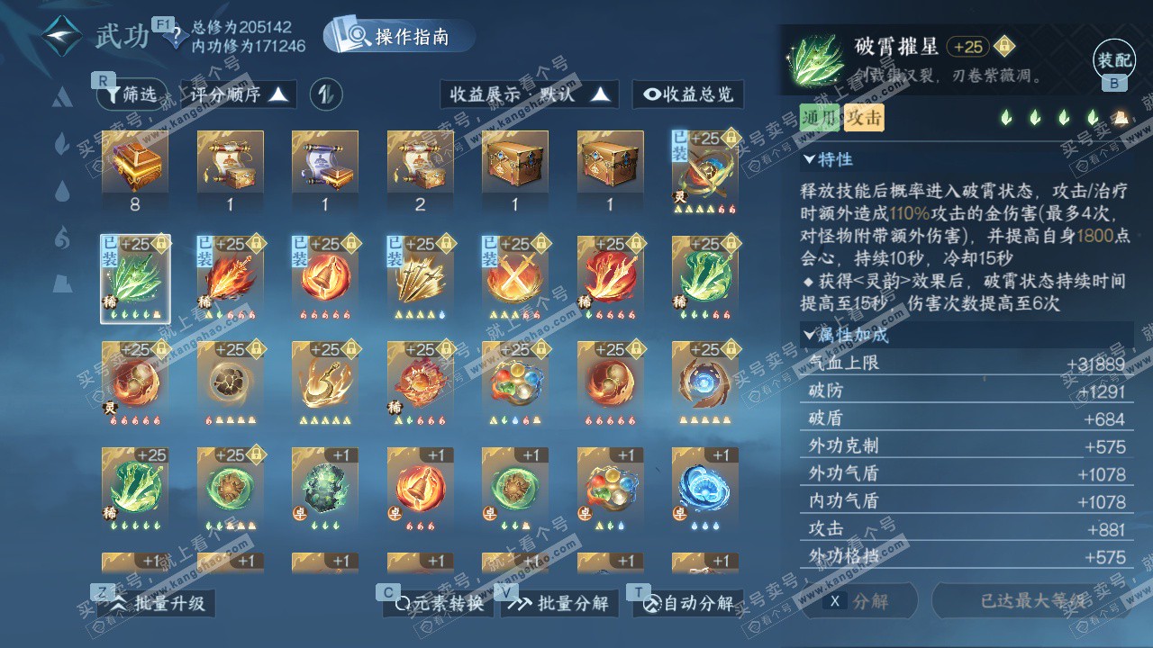 NSH328423逆水寒手游账号详情图27