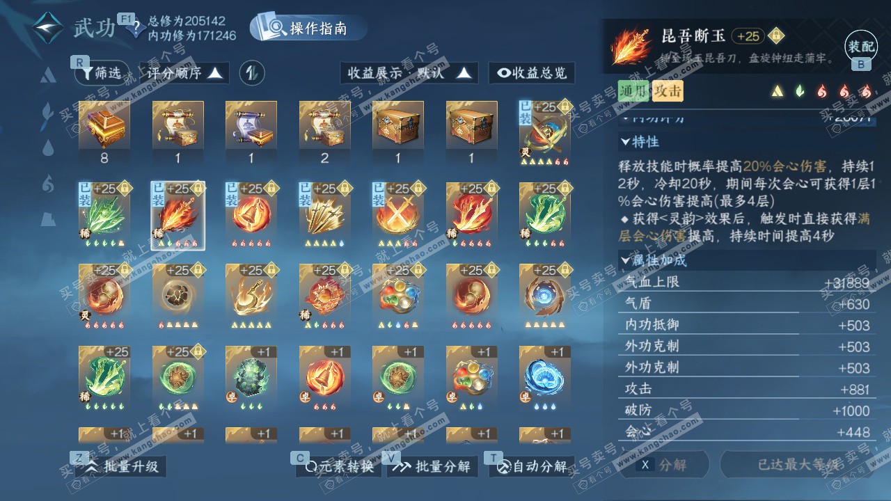 NSH328423逆水寒手游账号详情图28