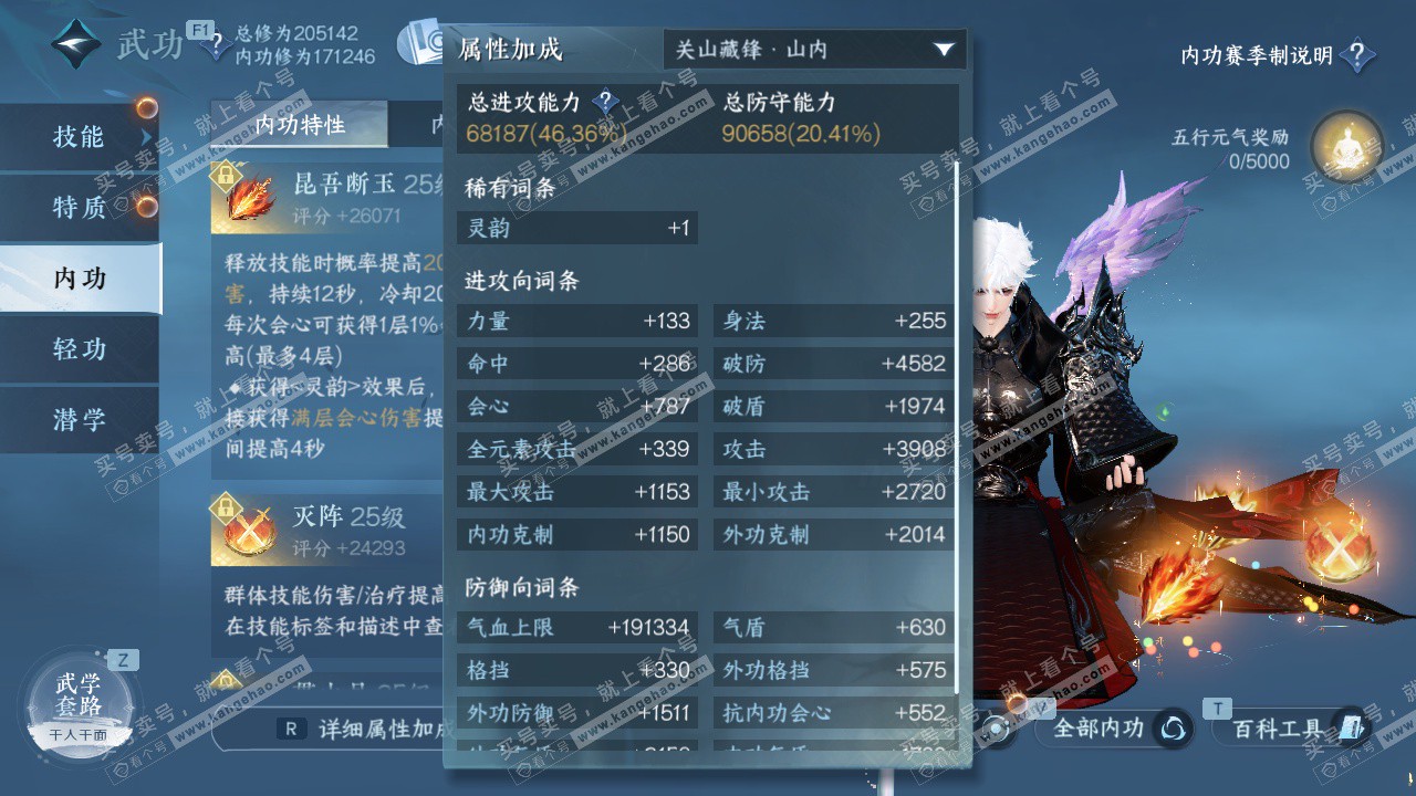 NSH328423逆水寒手游账号详情图25