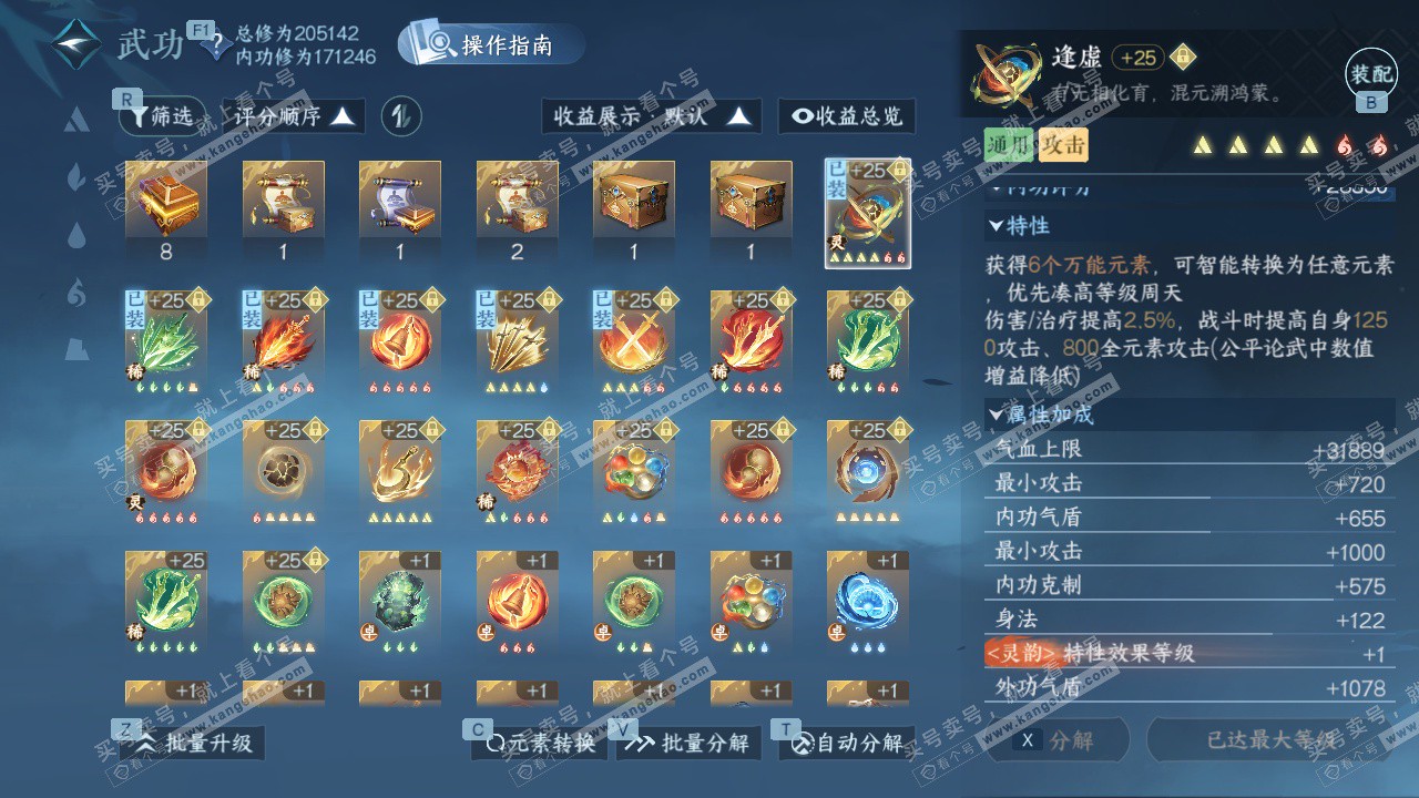 NSH328423逆水寒手游账号详情图26