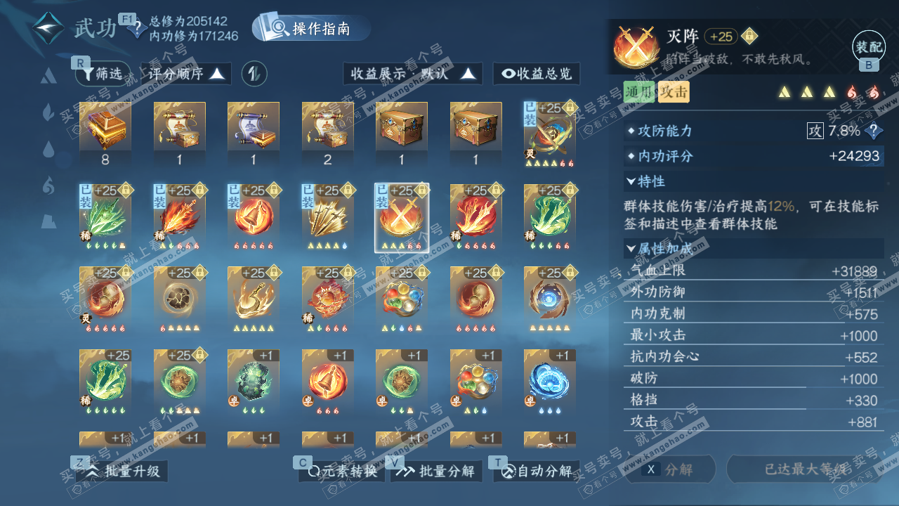 NSH328423逆水寒手游账号详情图31